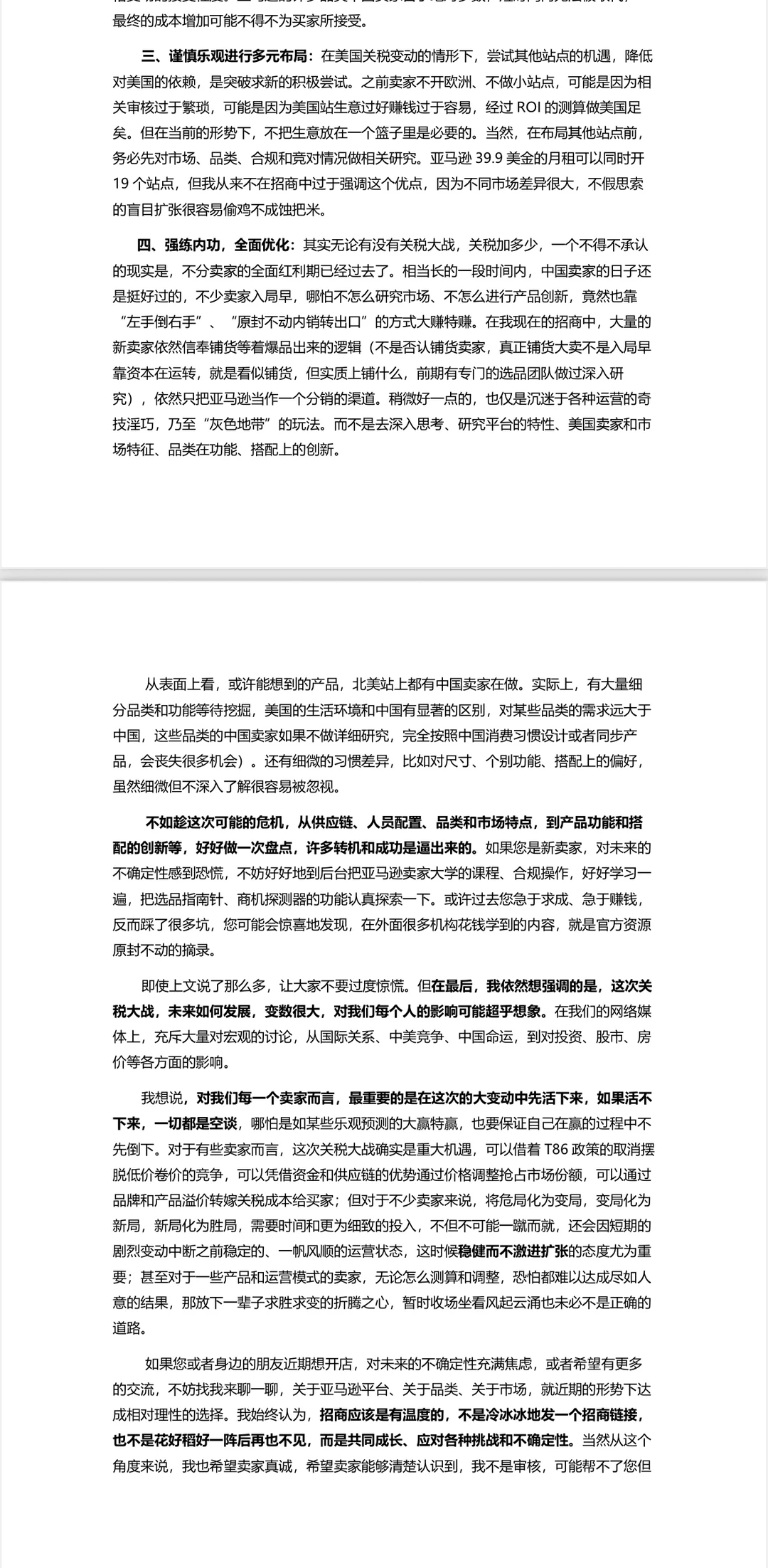 从亚马逊到美客多:我与卖家风风雨雨的3年