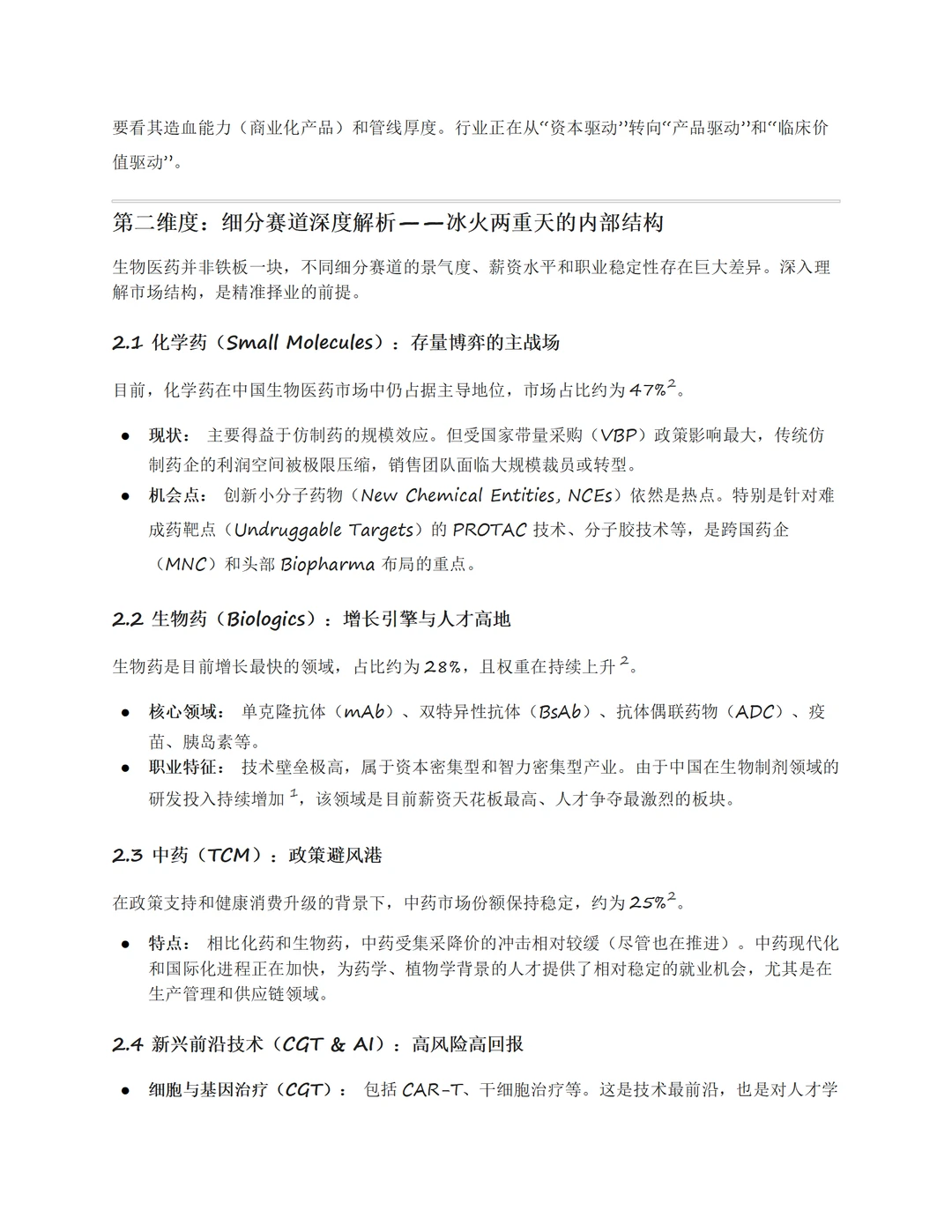 每天揭秘一个行业真相（7000字深度分析生物