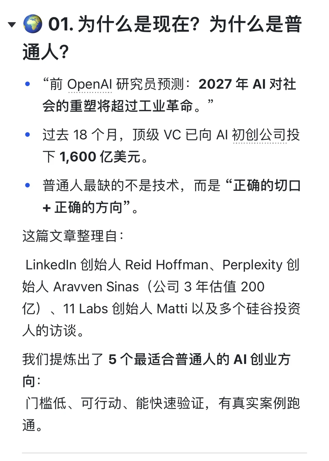 200亿估值创始人：2026年最稳5个AI创业方向