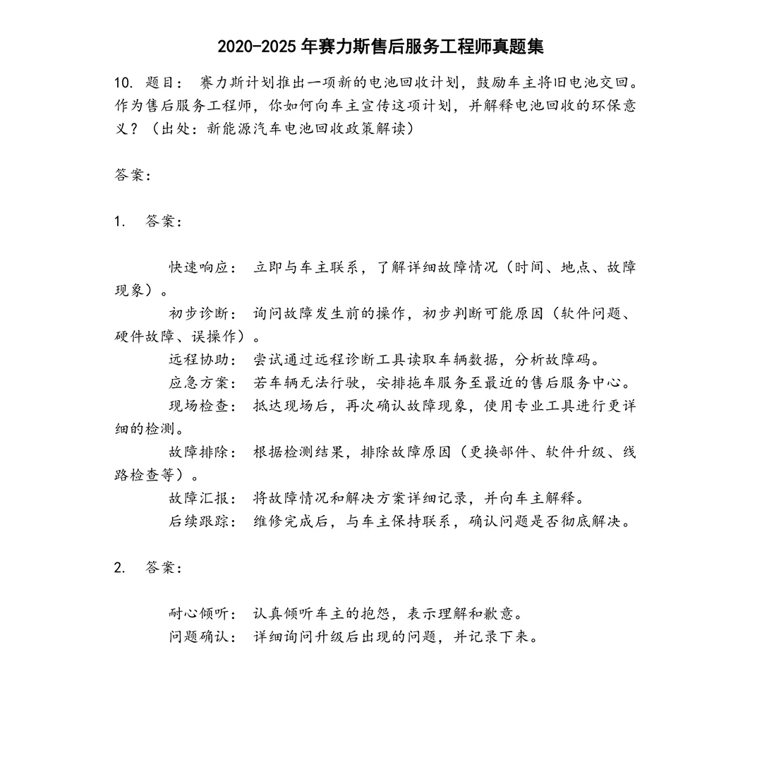 赛力斯售后服务工程师笔试真题