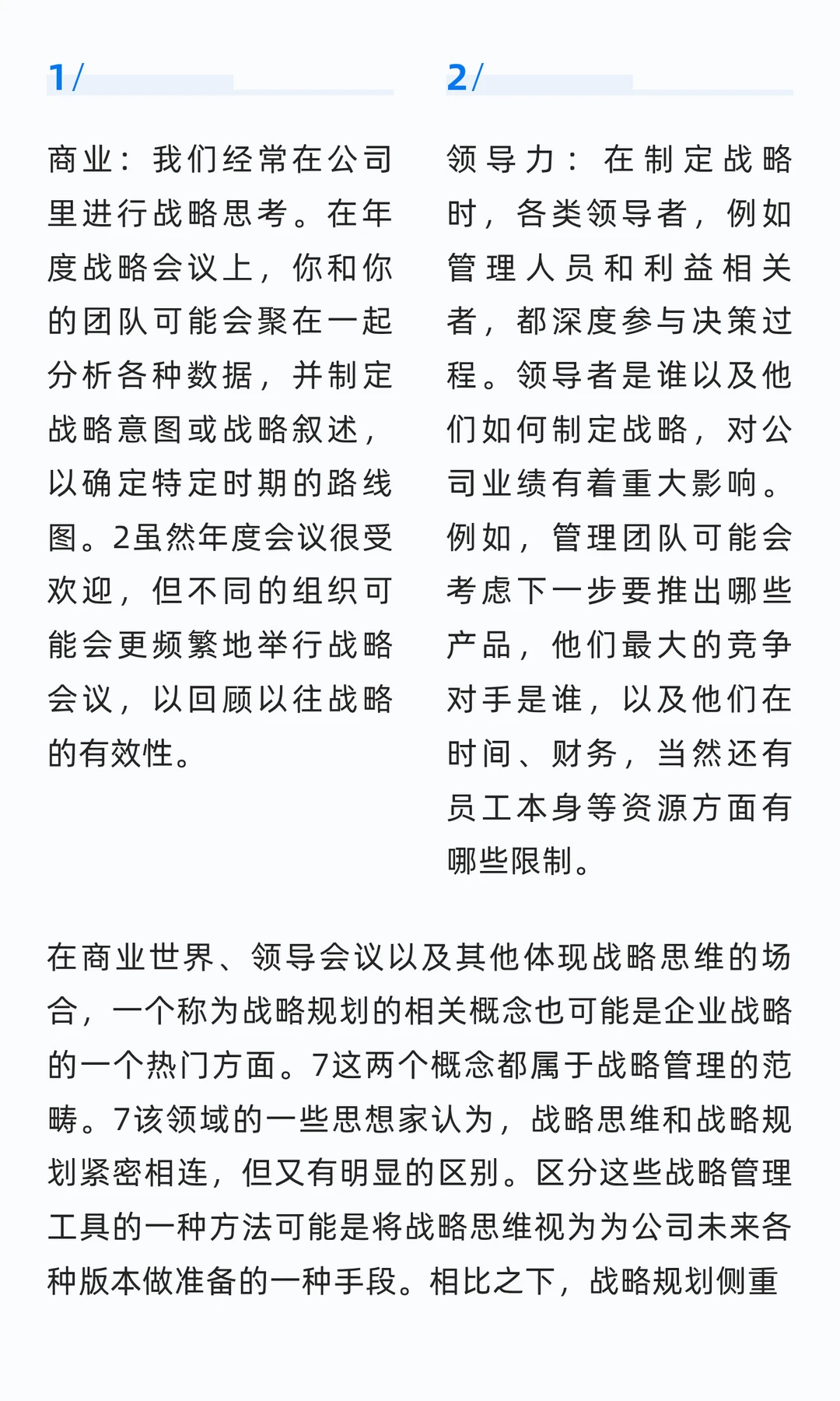 什么是战略思维？