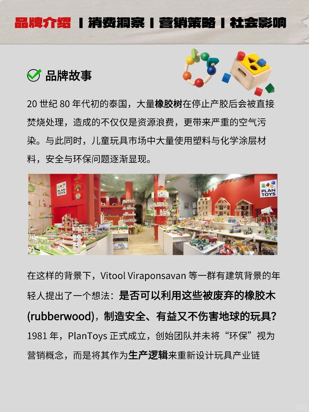 了解100个循环品牌 | Plan Toys