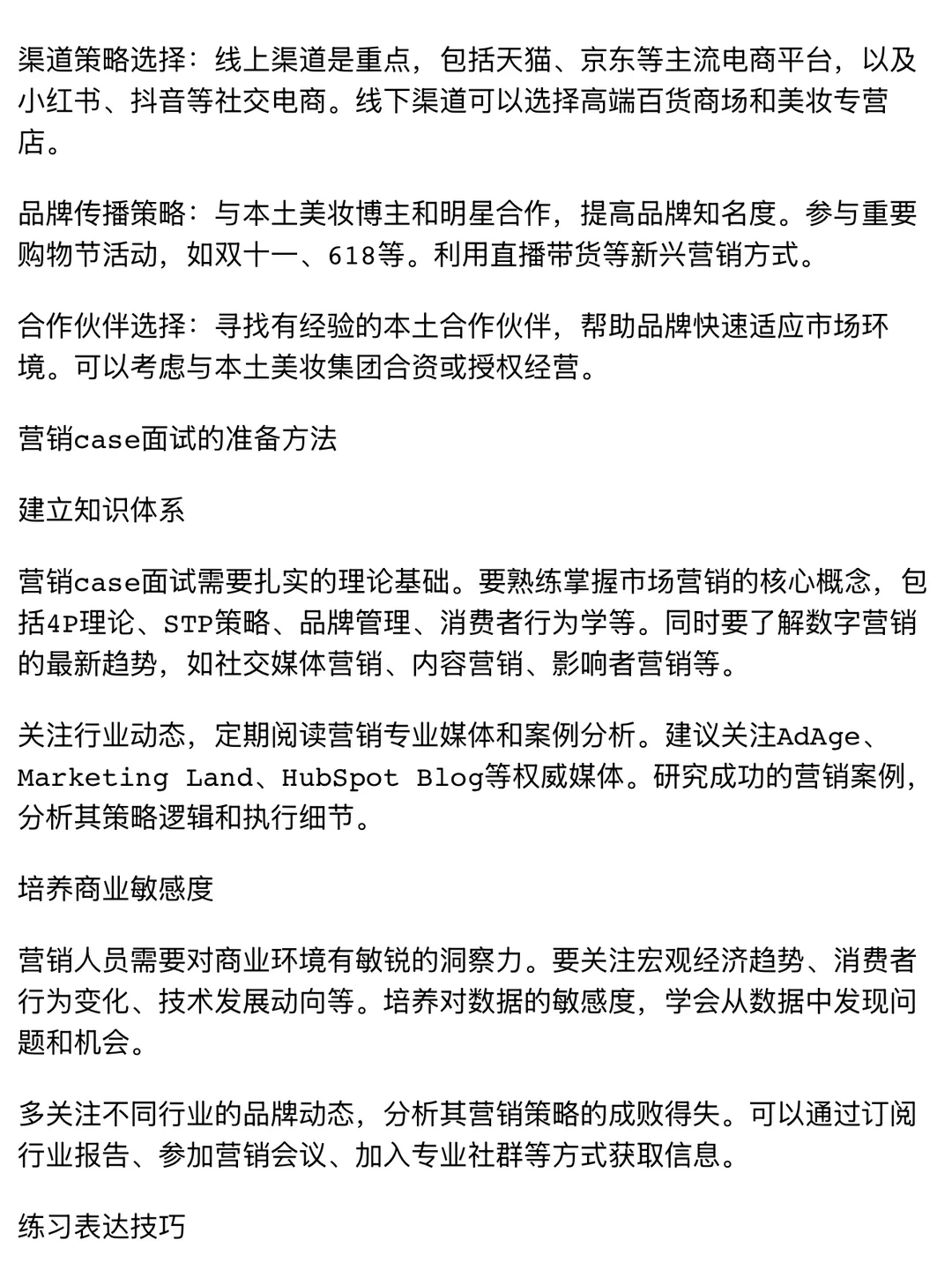 这么准备marketing case的人配享太庙