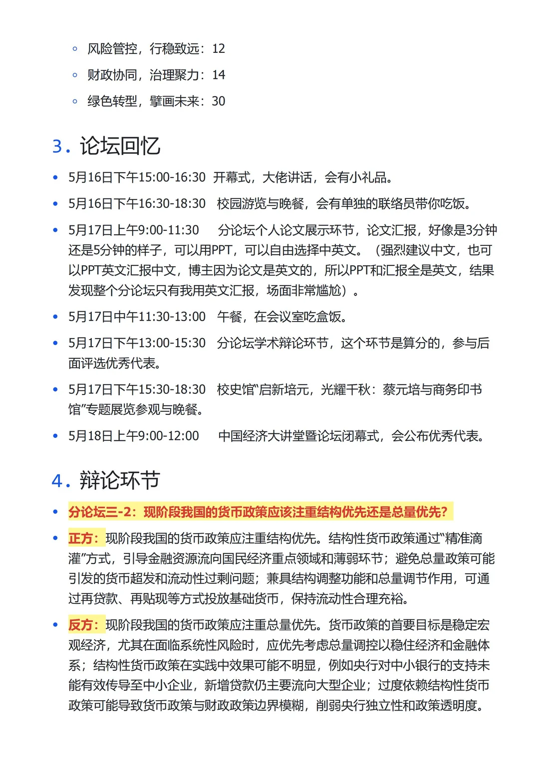 北京大学经济学院论坛经验贴