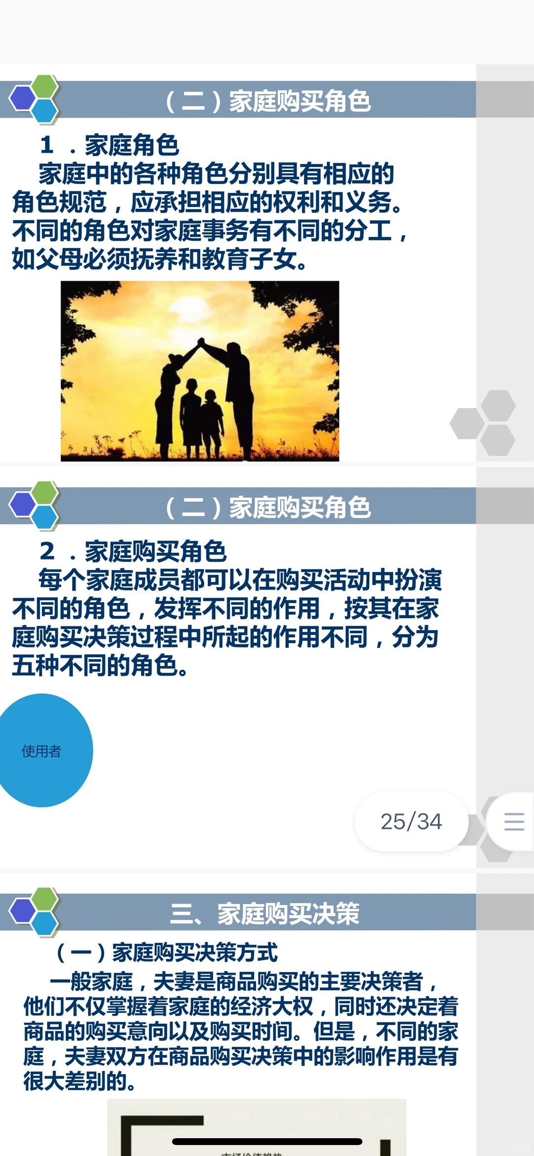 消费心理学课件