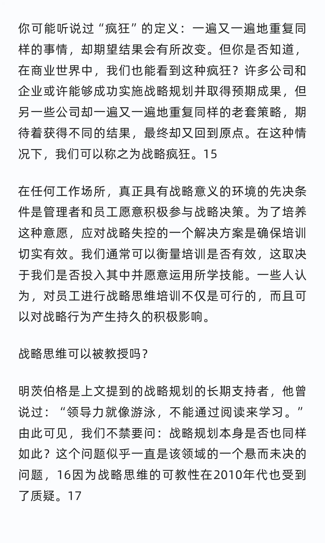什么是战略思维？