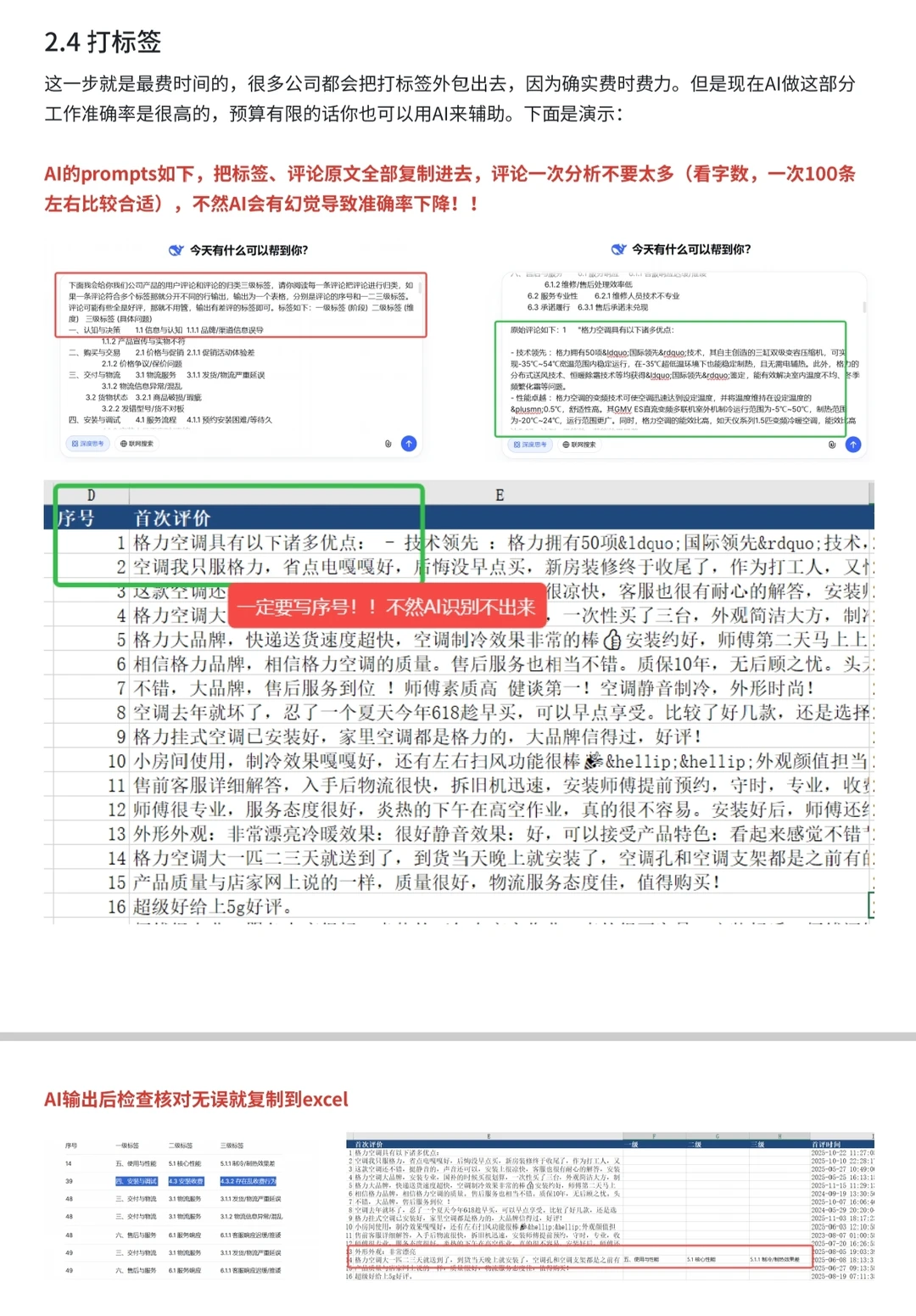 用户反馈分析实操步骤