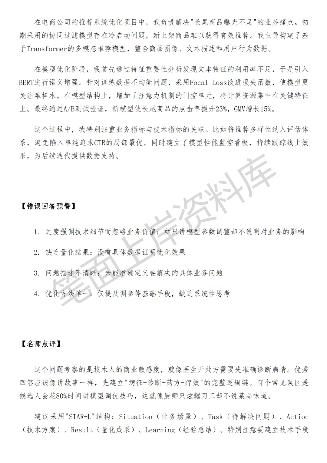 腾讯企业微信AI数据算法工程师