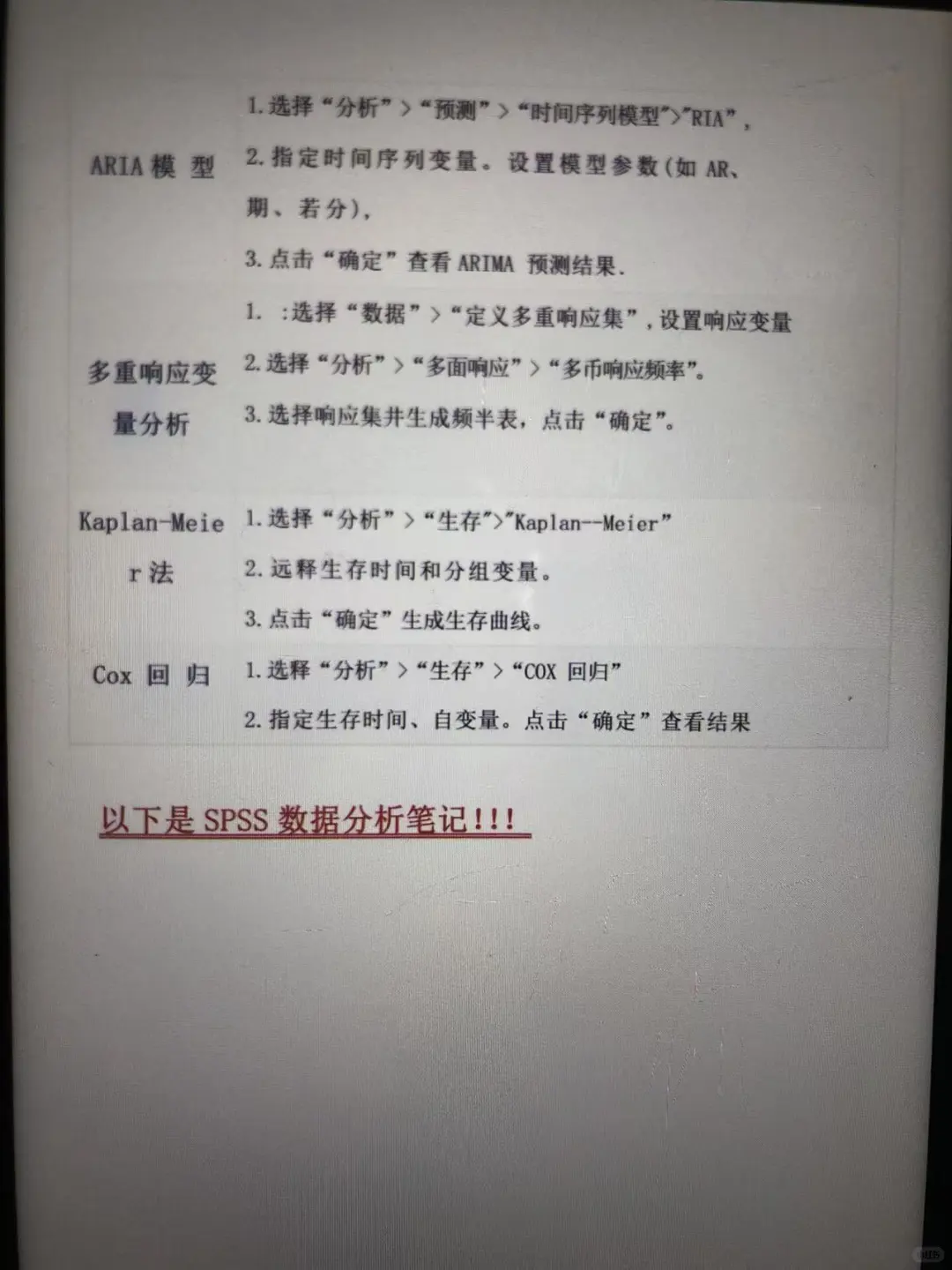 spss数据分析笔记完整版（附表格）