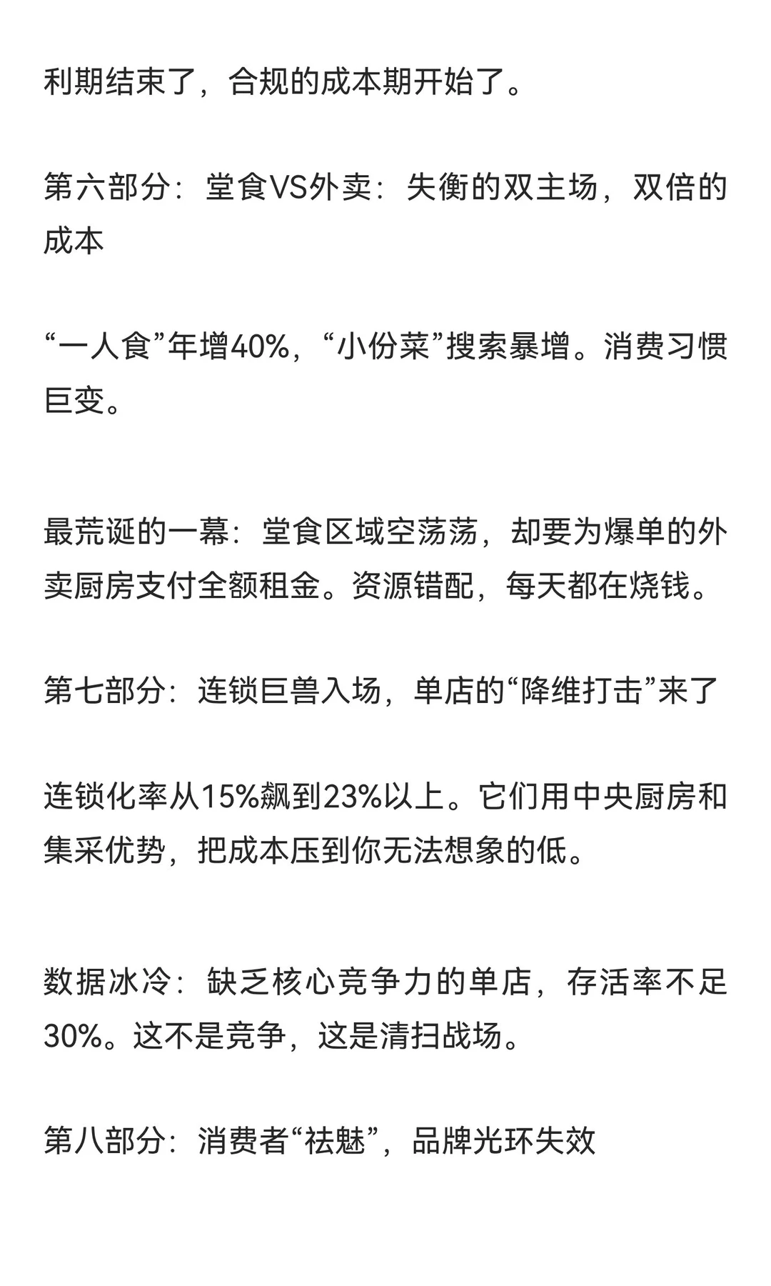 每天超4300家餐厅正在消失：2025，餐饮人的