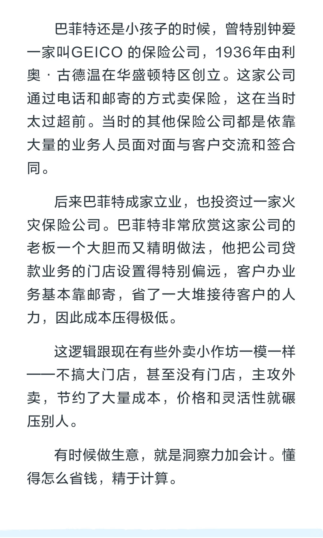 做生意有时候很简单：洞察力+会算账