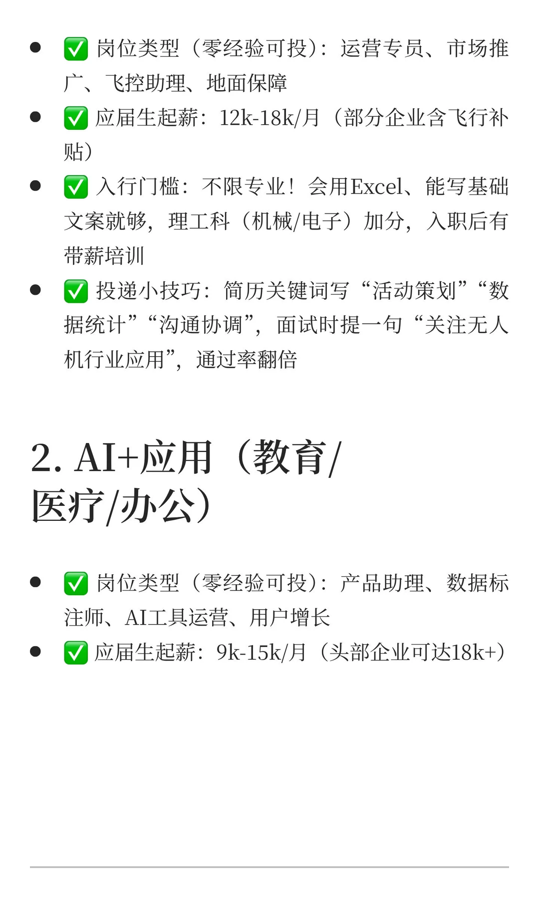 2025最缺人的3大新兴产业！零经验应届生可投