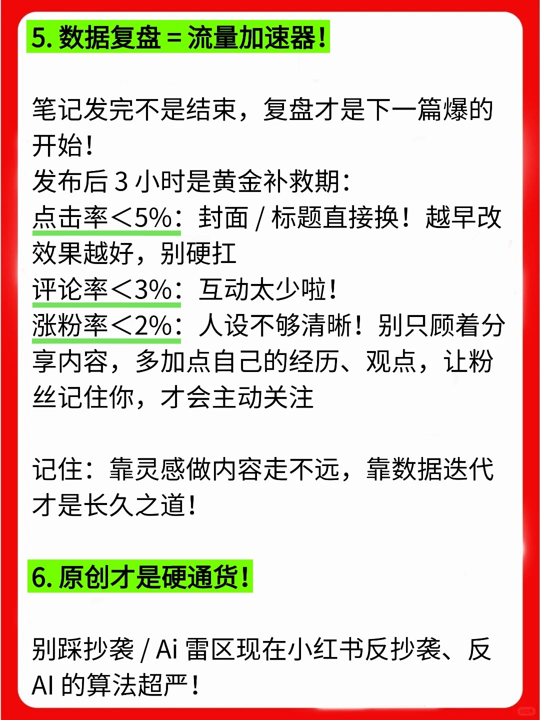 小红书笔记一定一定一定要发两遍！