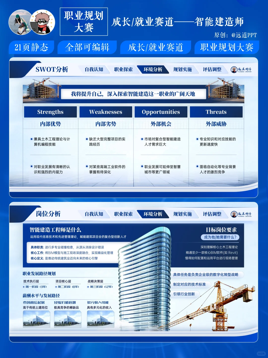 智能工科类通用型•成长赛道职规PPT模板