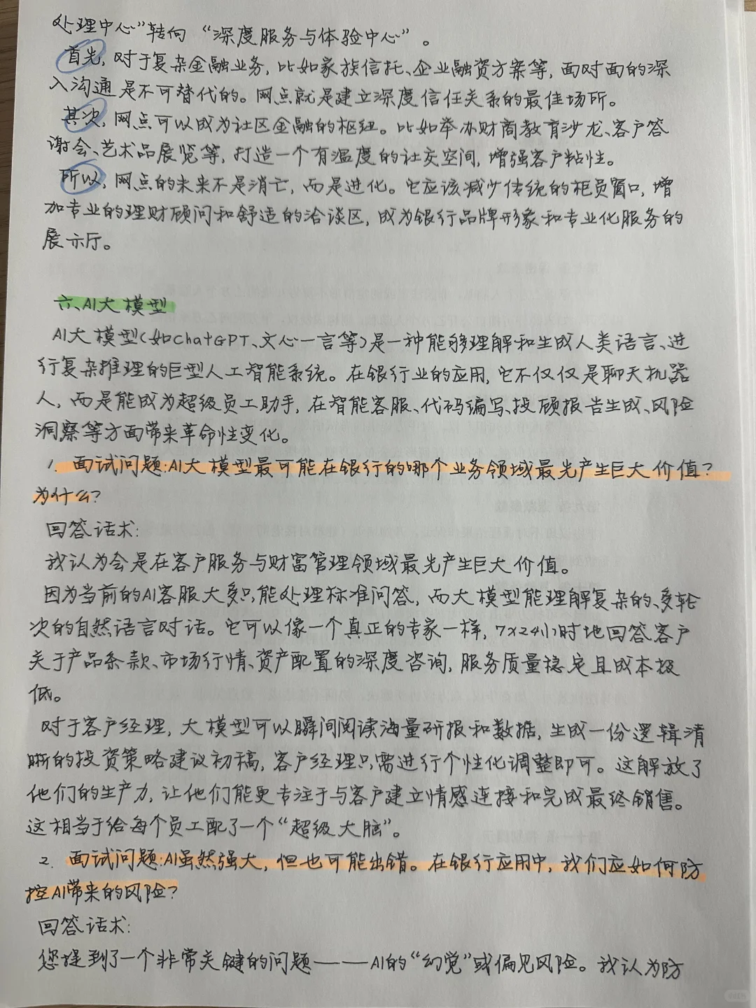 银行结构化面试十大考试热点整理