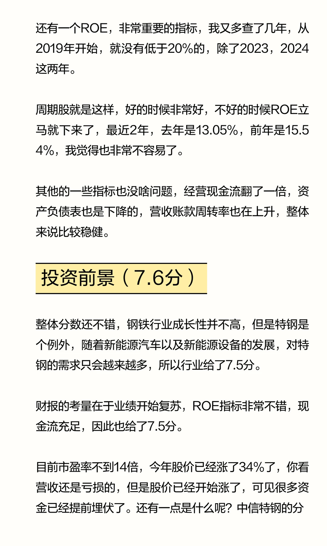 反内卷，高分红，中信特钢投资价值分析