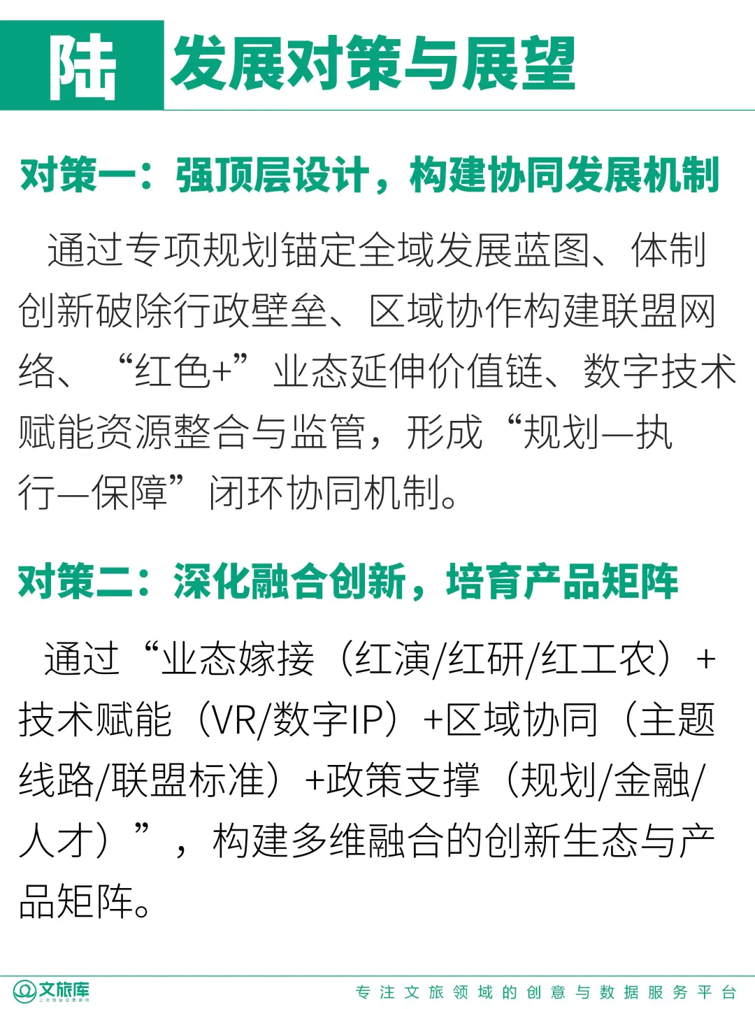 新❗红色旅游专题研究报告