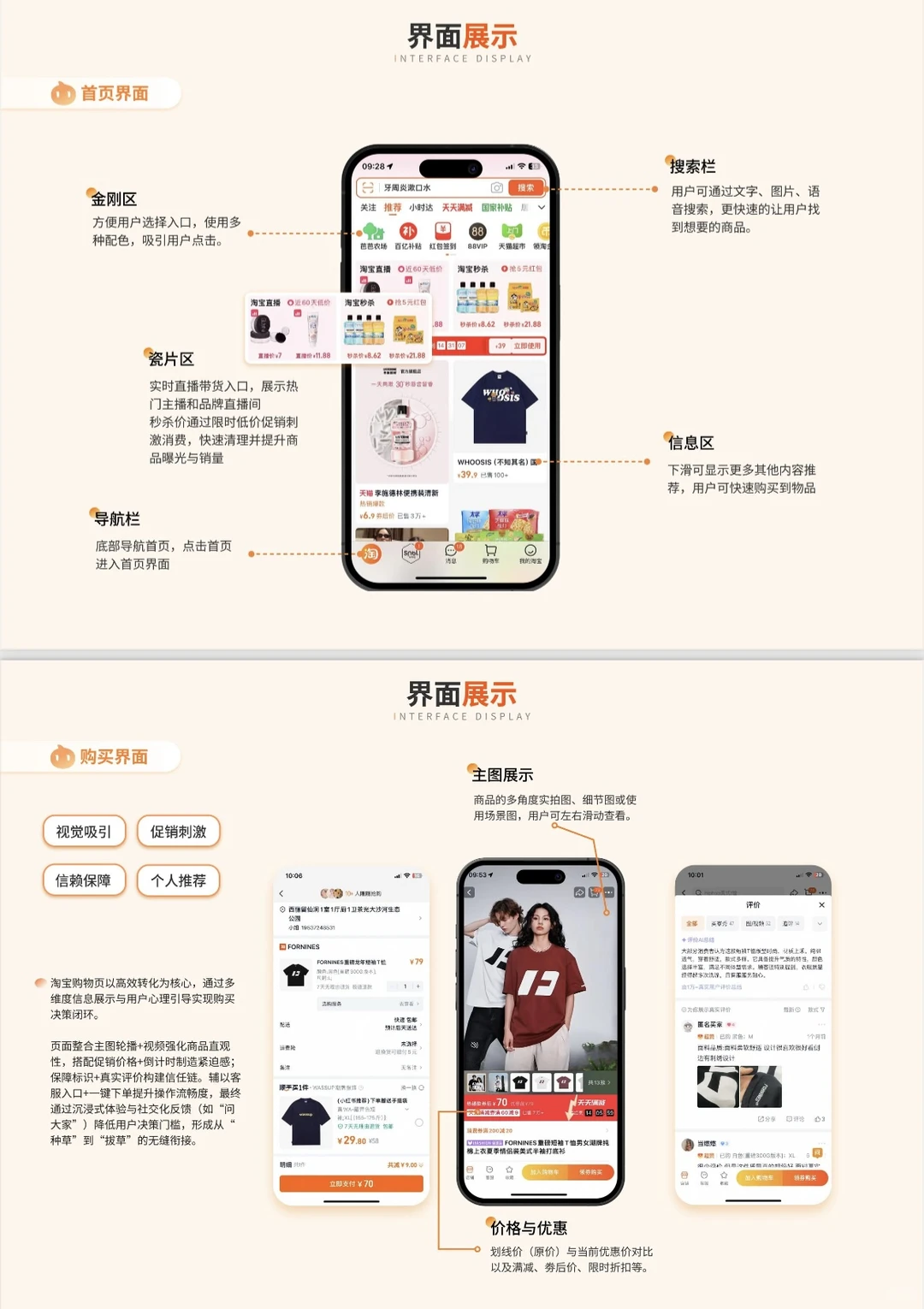 淘宝app｜UI界面分析ppt