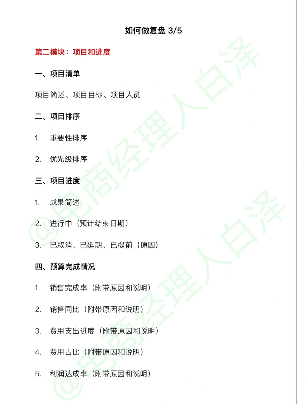 如何写复盘方案