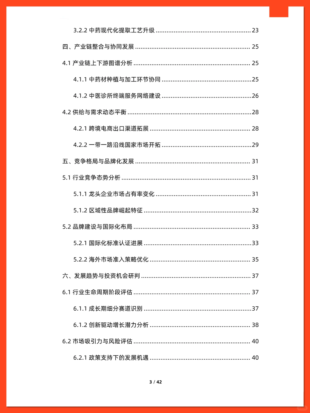 中国中药市场行业研究报告