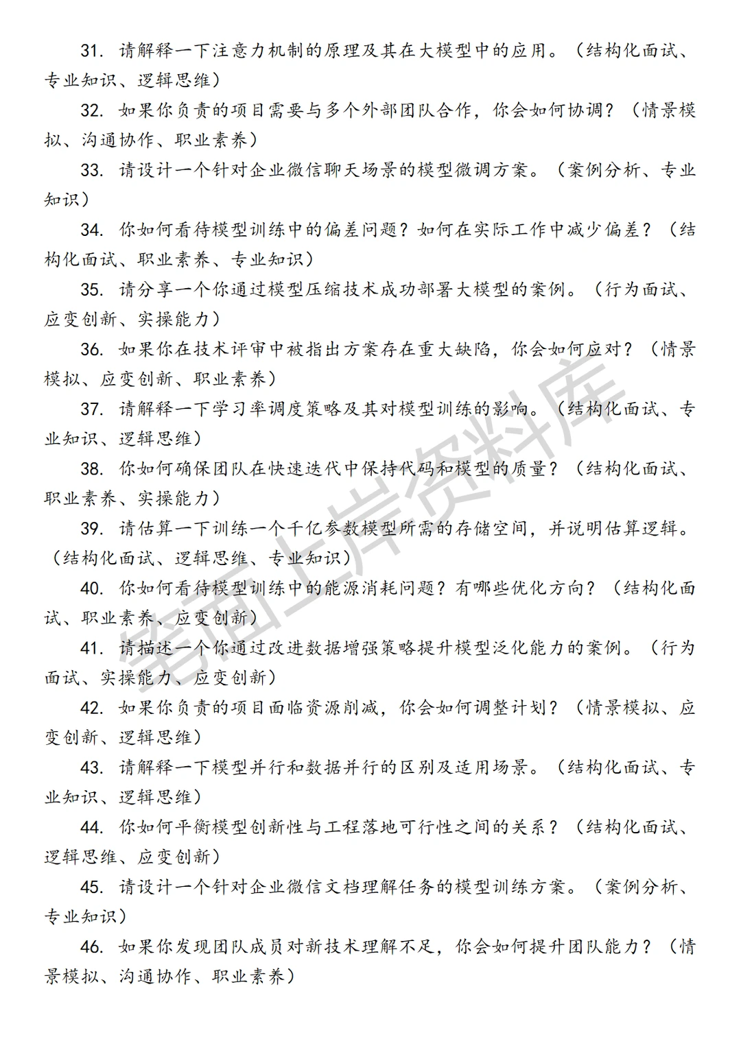 腾讯企业微信大模型训练工程师