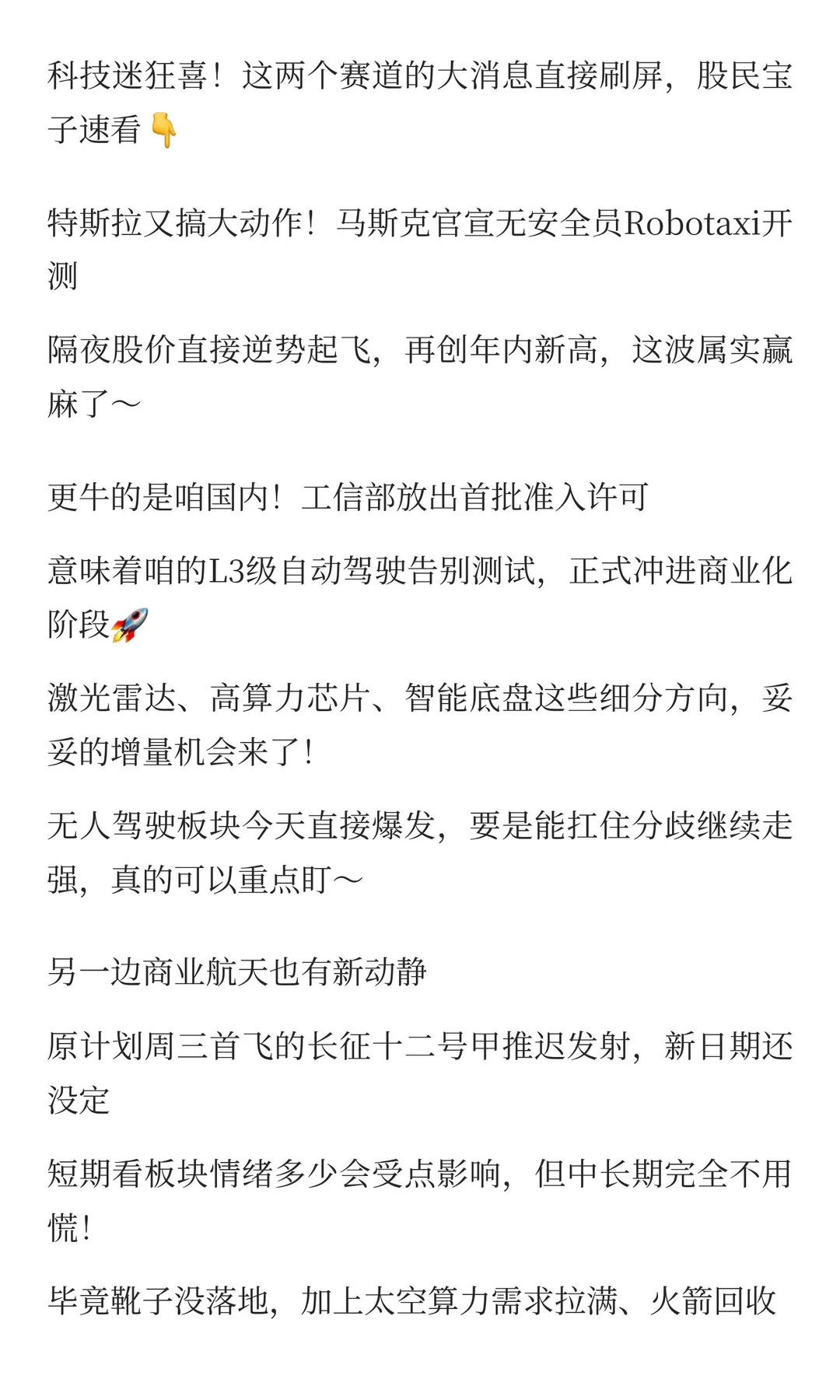 12.16尾盘无人?+?航天 两大赛道炸锅