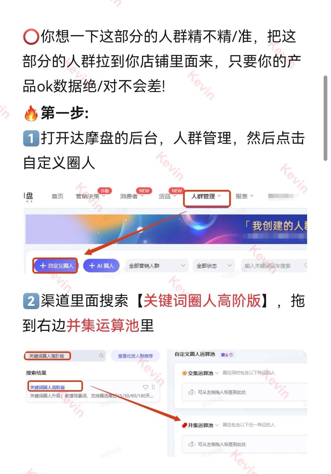 如何使用达摩盘圈精准人群！保姆级教程！！