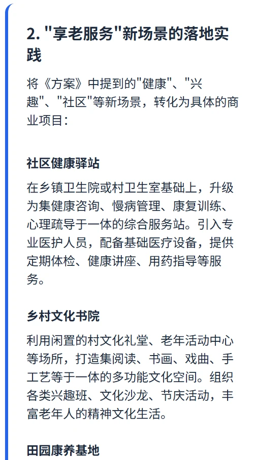 新消费浪潮下，农村养老出路在哪？?