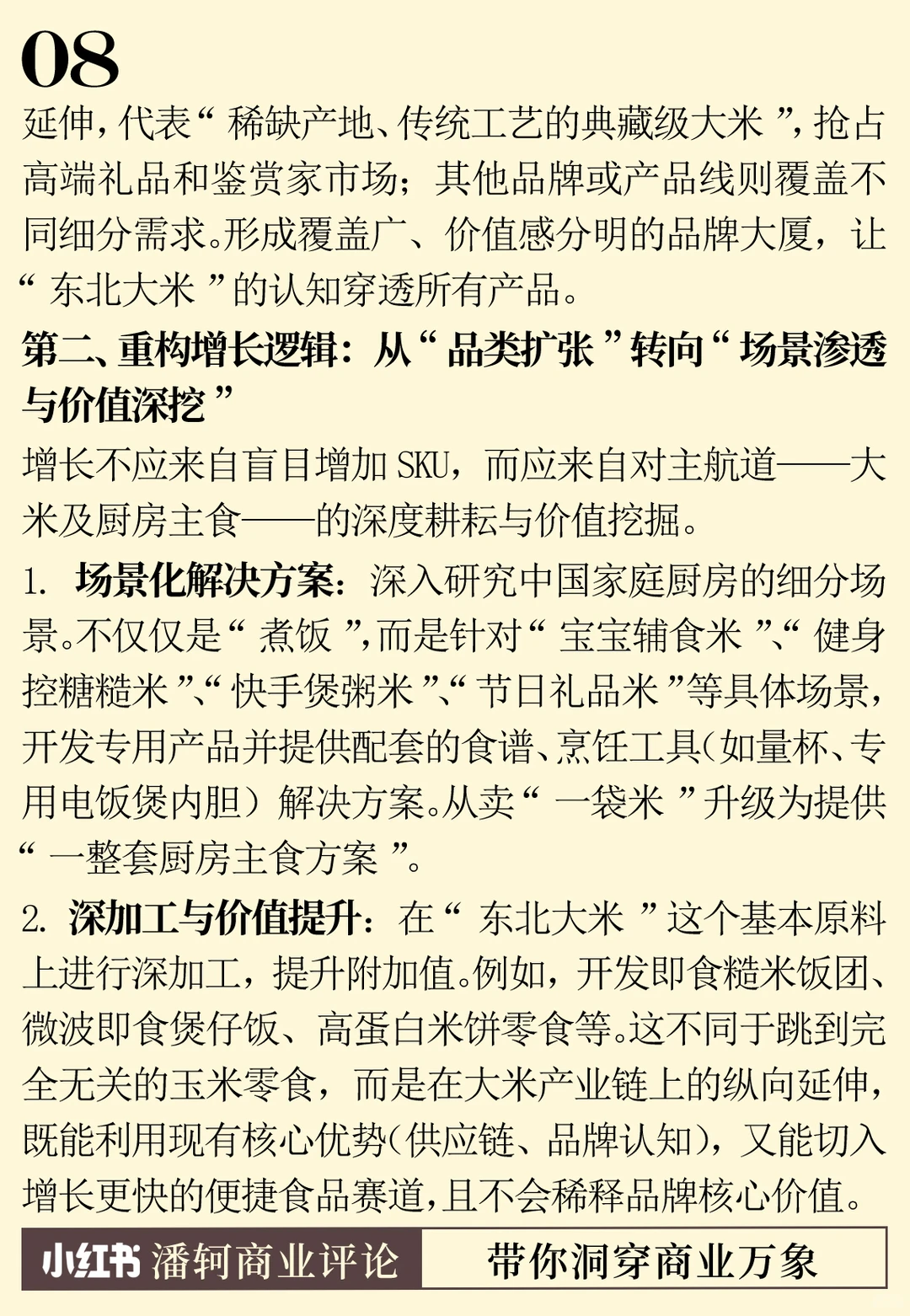 十月稻田：一个新消费品牌的战略迷思与归途