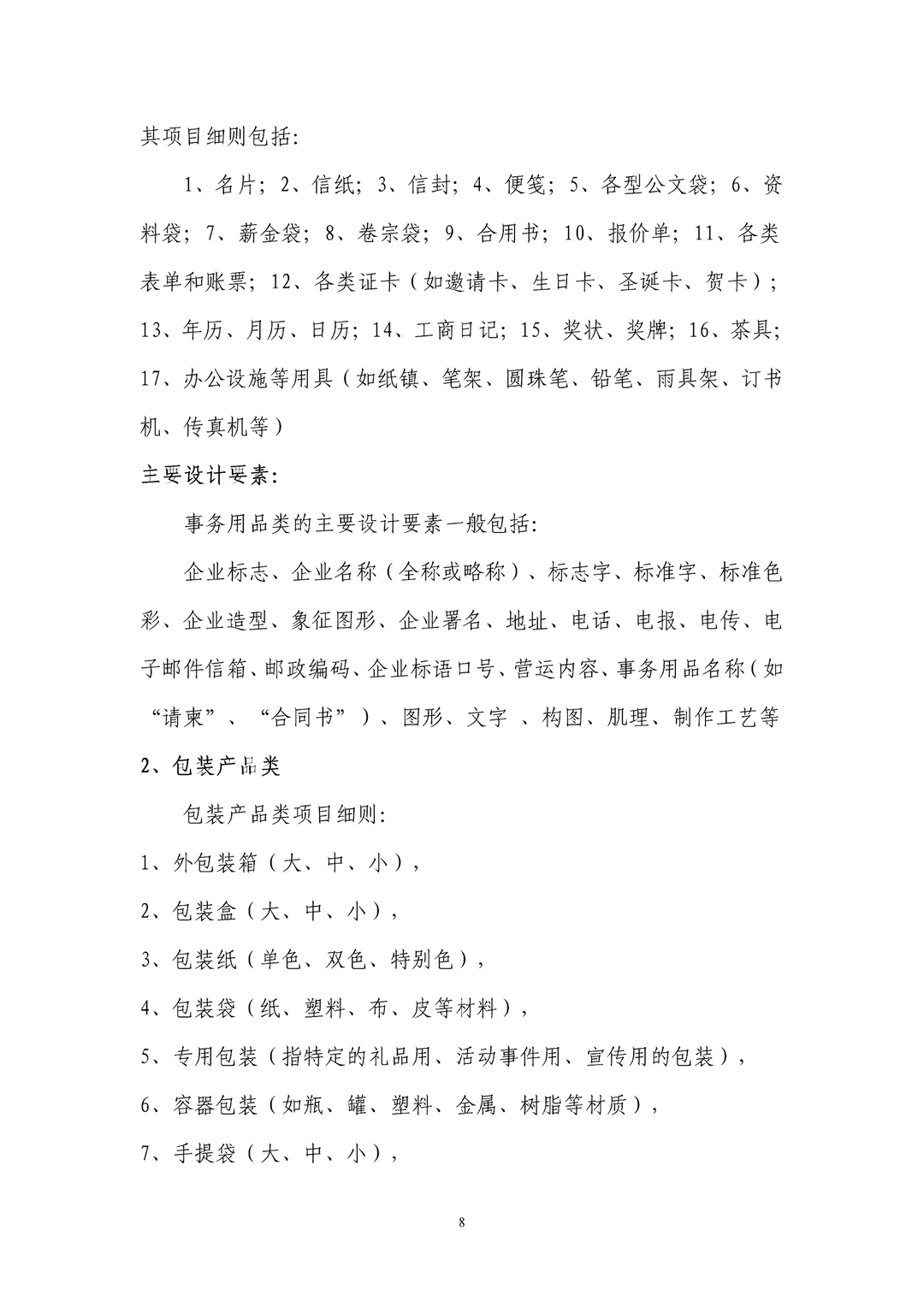 设计市场调研报告分享