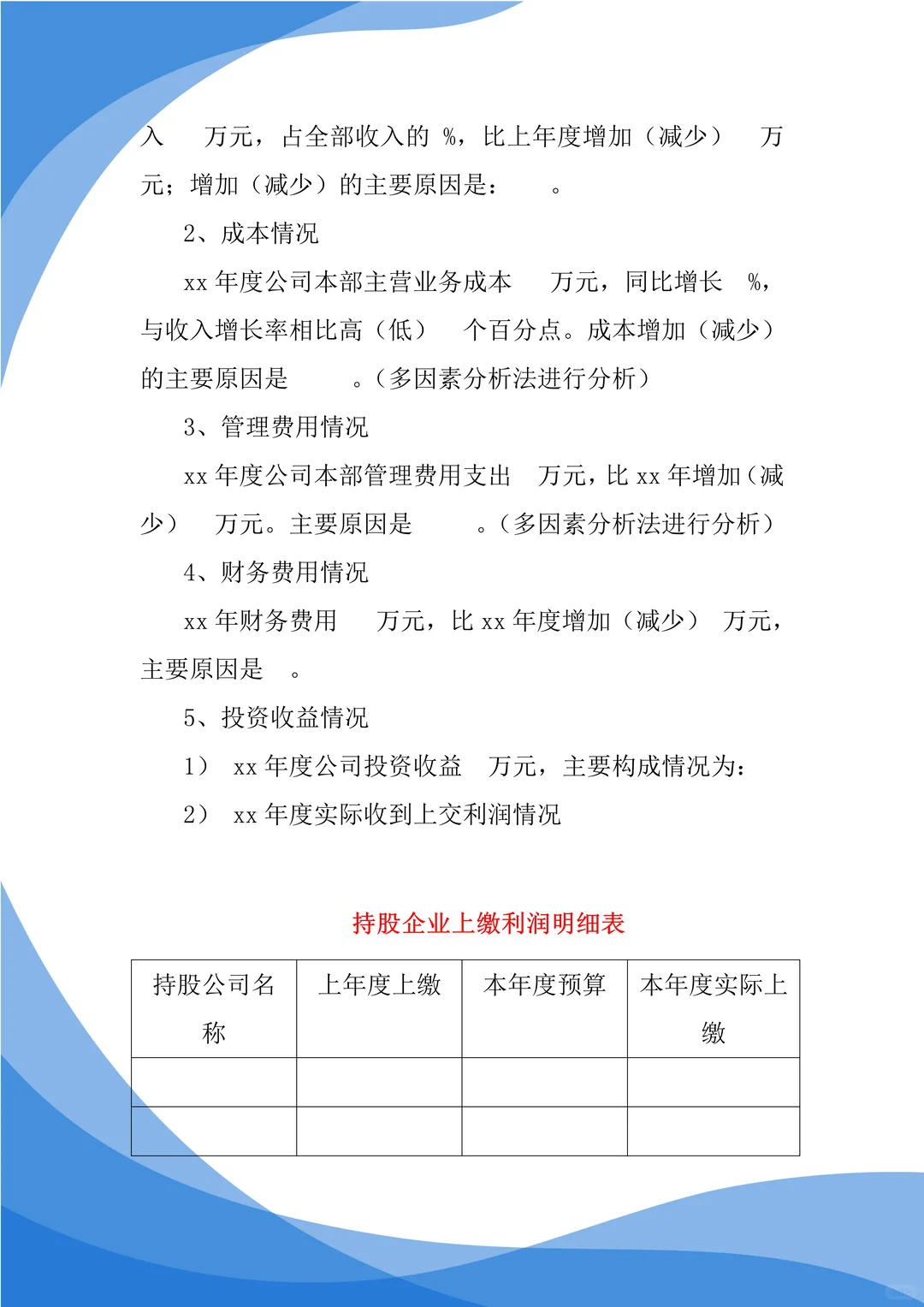 财务人必备！高含金量数据分析报告模板来袭