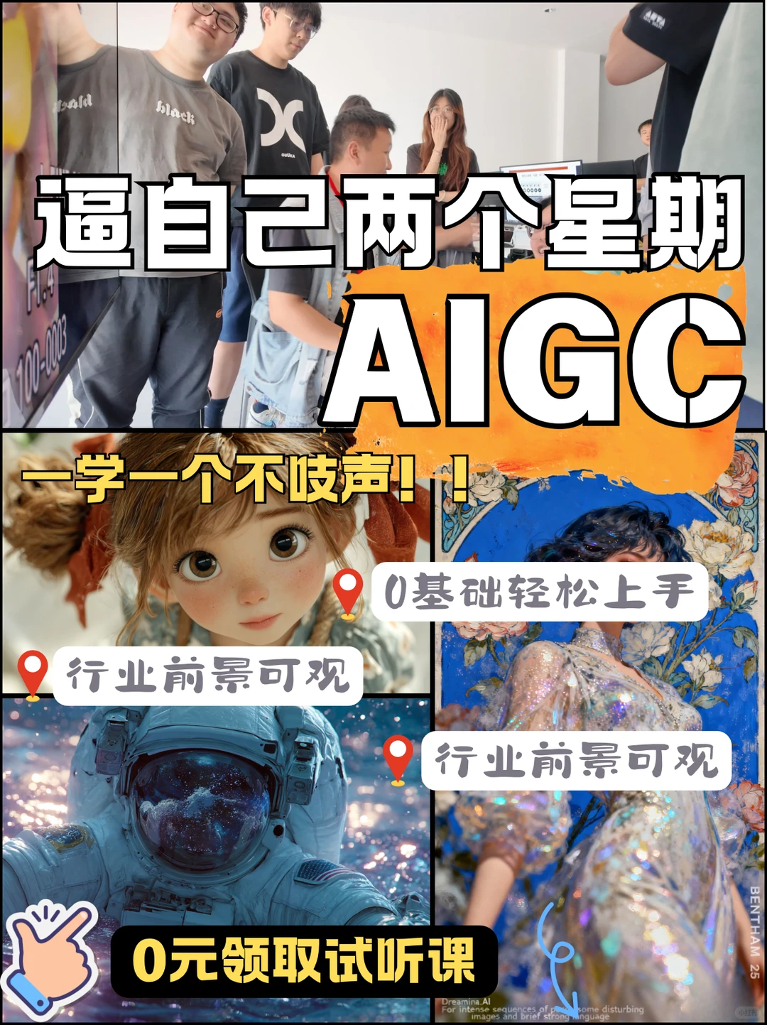 两周搞定AIGC！0基础也能冲