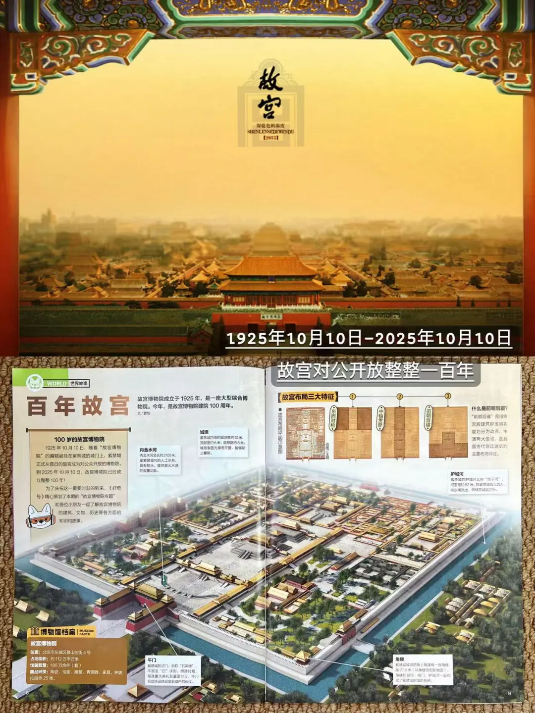 ?《好奇号》| 让孩子重新认识百年故宫