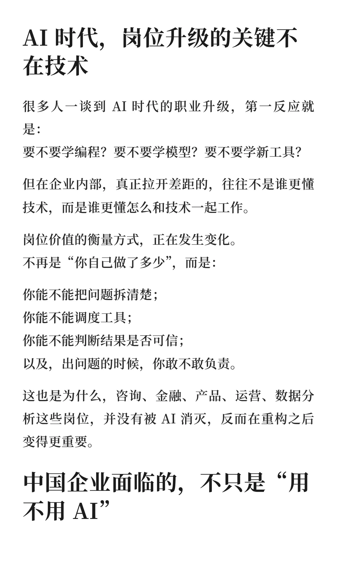 如果 AI 不能替代你，那你的价值到底在哪