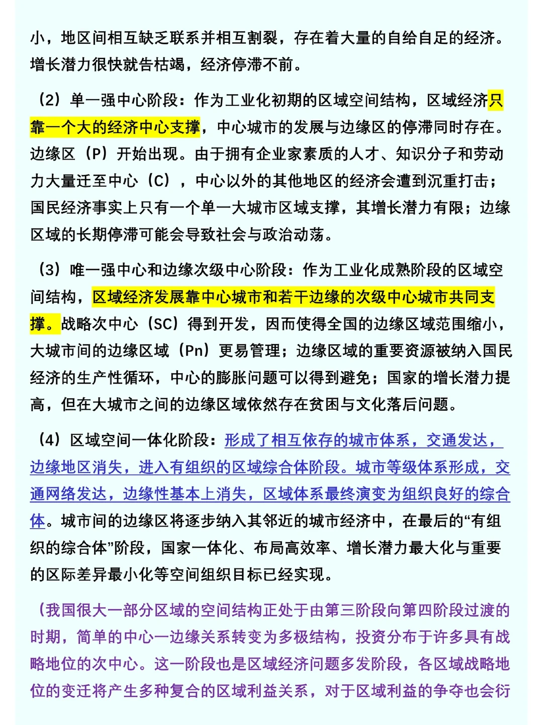 《区域经济学》摘抄（8）