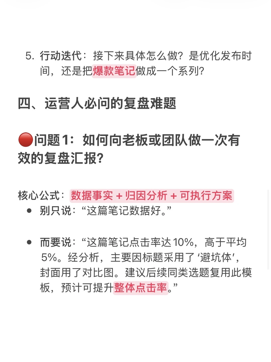每天分享一个运营热词——“复盘”