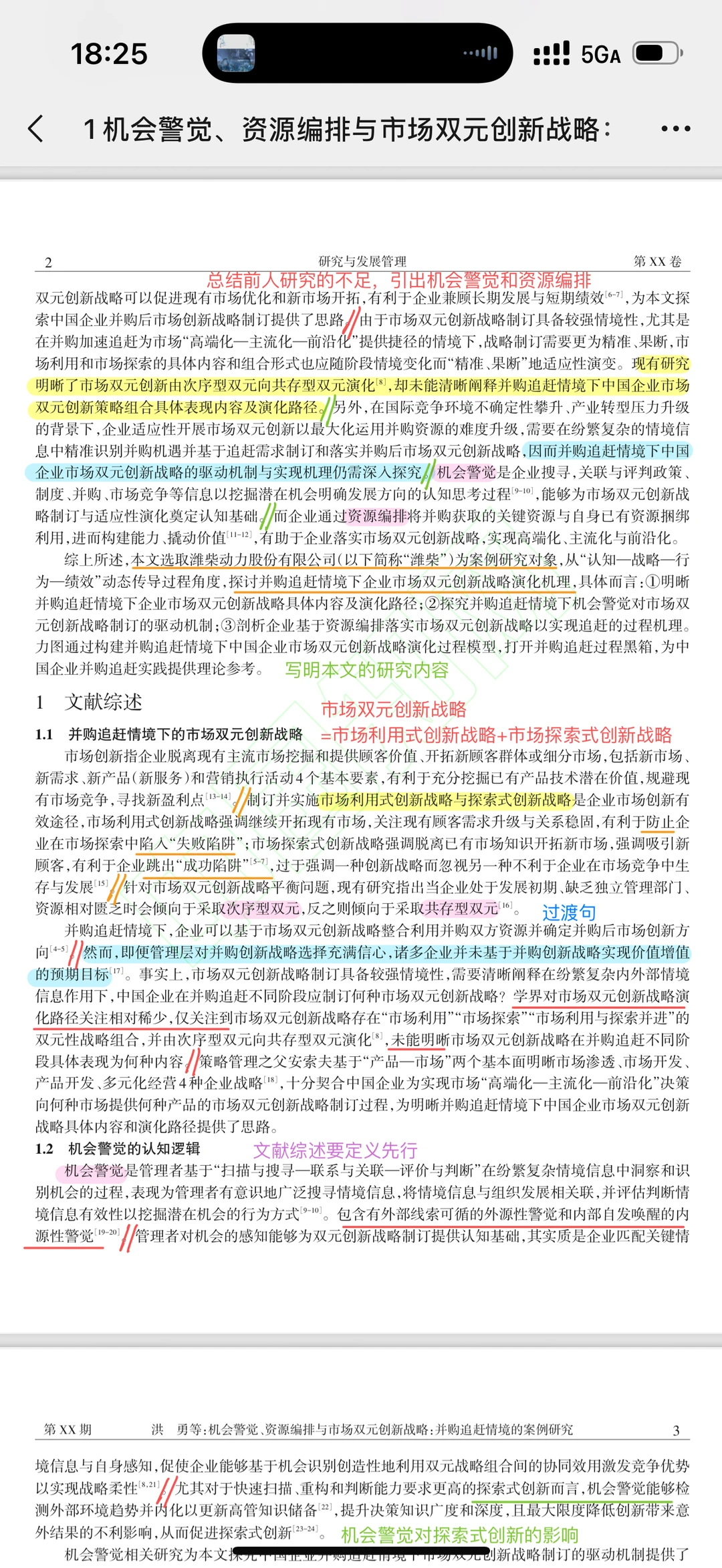 经管类写并购案例的uu一定要看这篇！