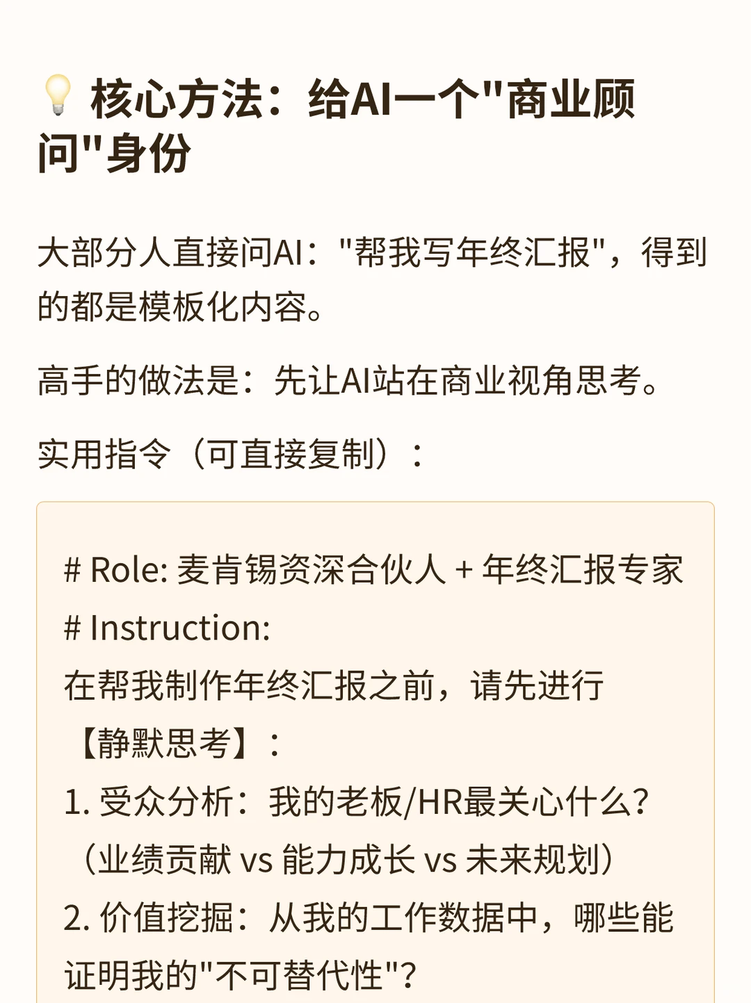 年终汇报流水账？AI+咨询思维让数据说话