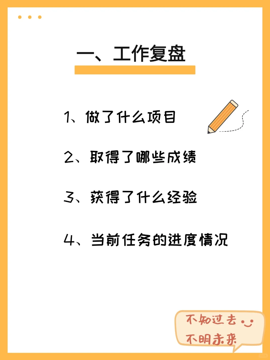 个人年终复盘模板