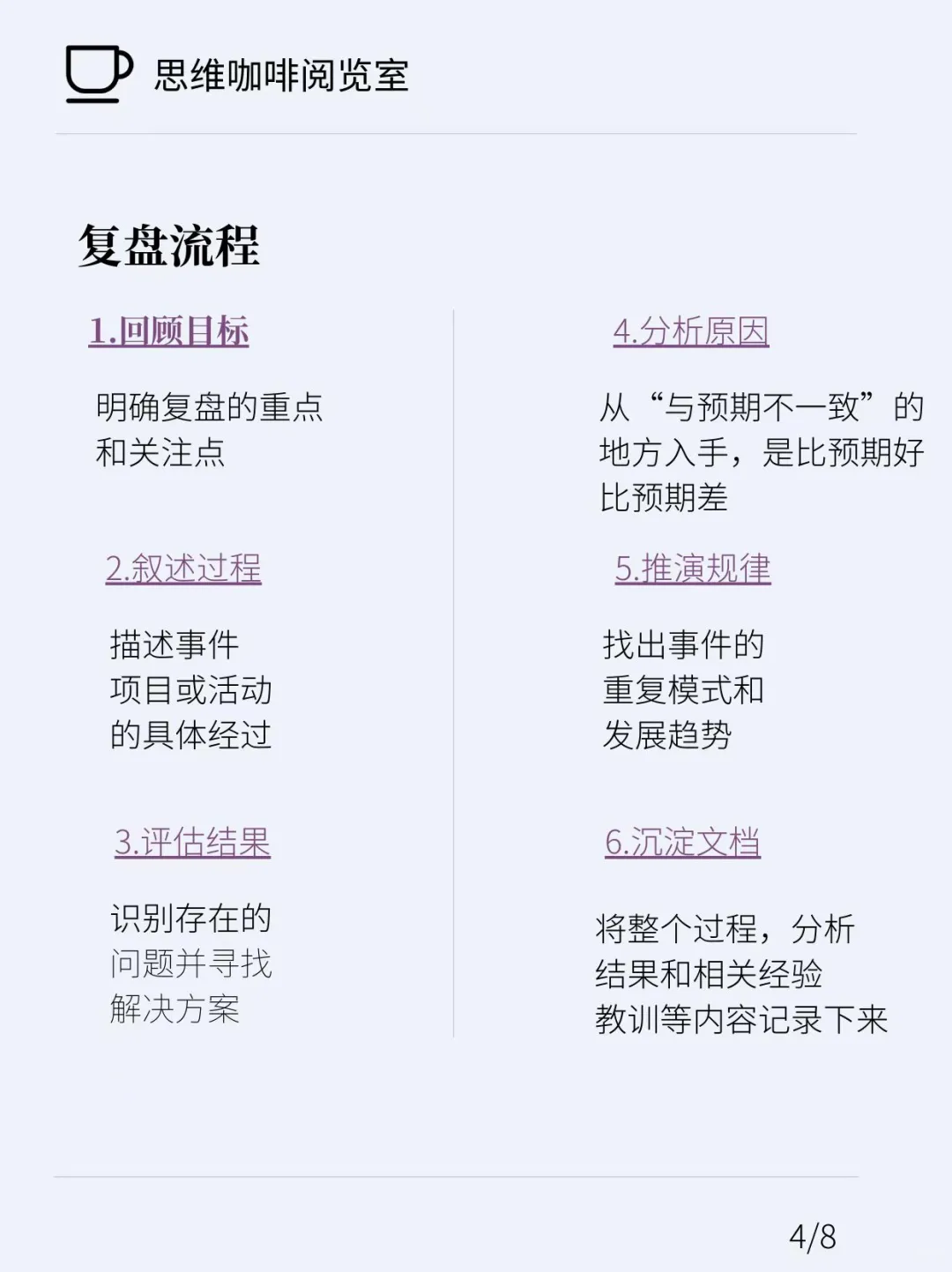 比努力更重要的是，复盘的能力