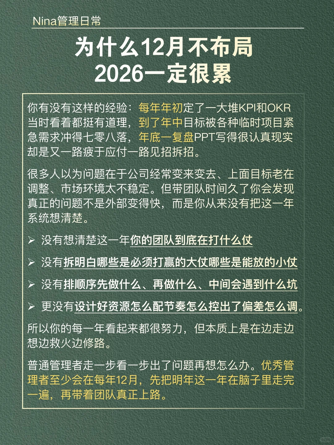 【布局2026】管理者如何做好年度目标计划？