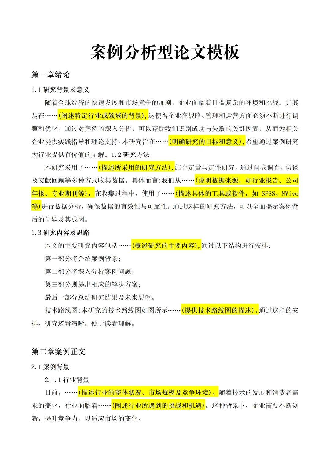 案例分析论文到底谁还不会啊……?