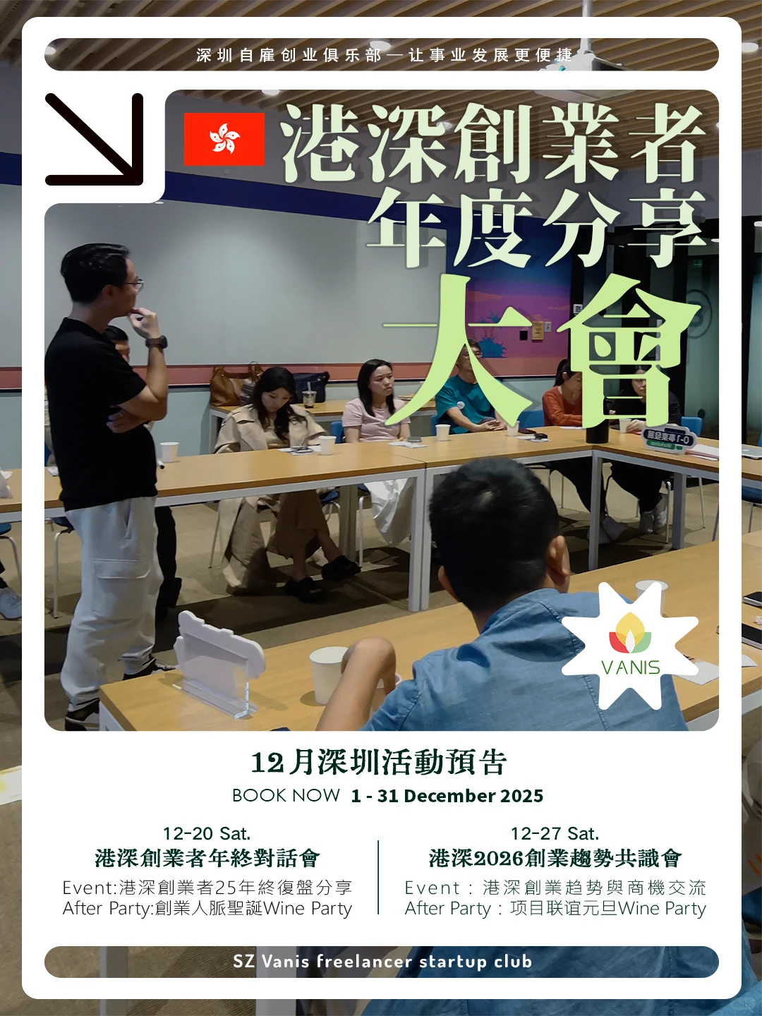 club12月活动｜创业者年度对话大会✅已成行