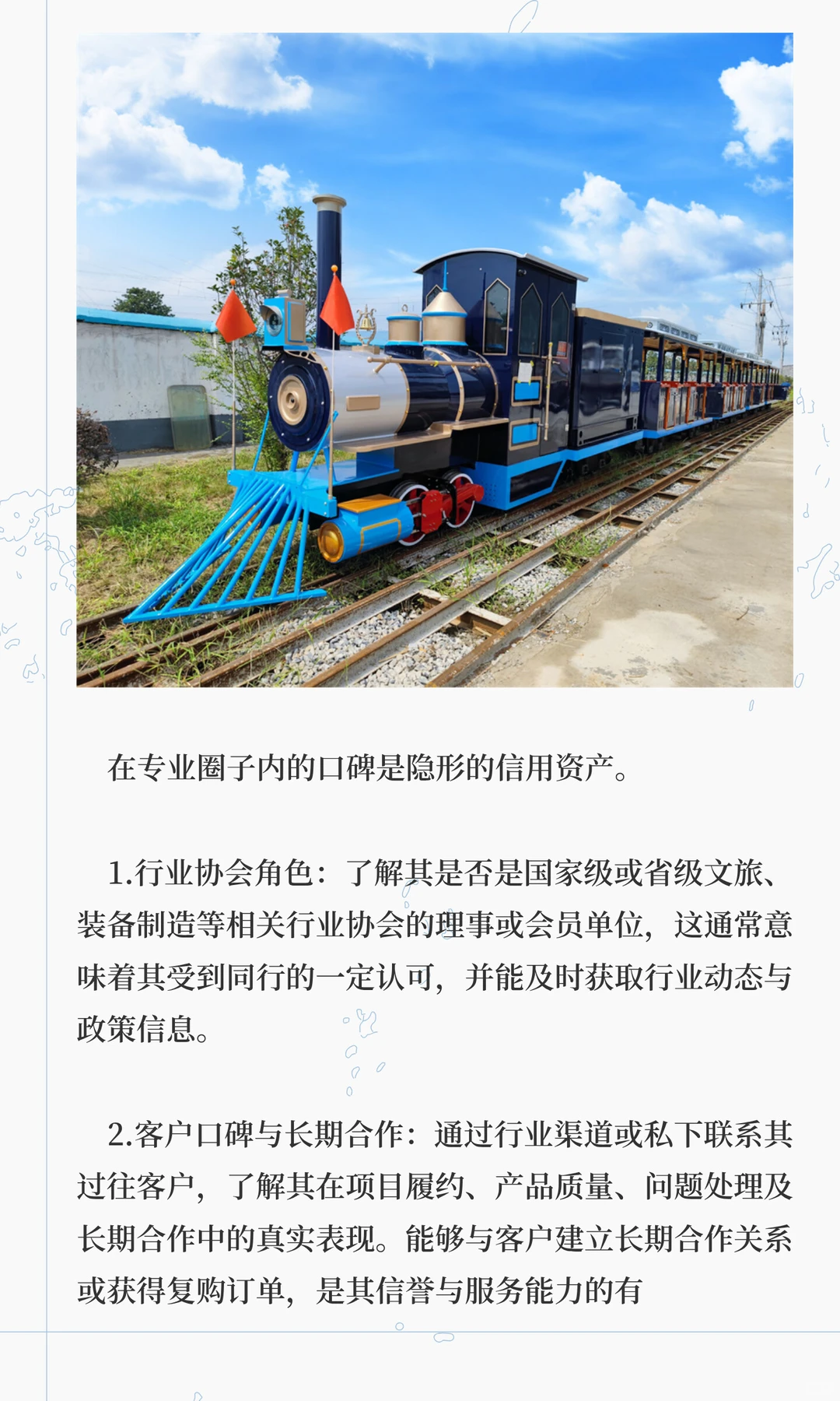 科学构建观光小火车制造商技术标评估体系的