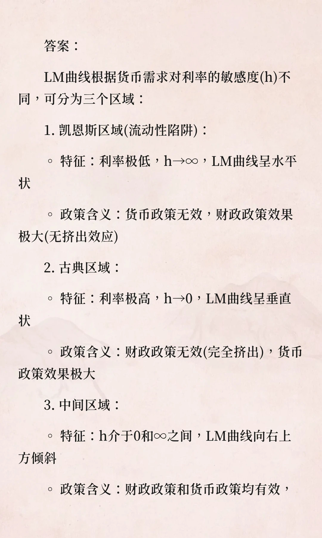 IS-LM模型：宏观经济分析的核心框架