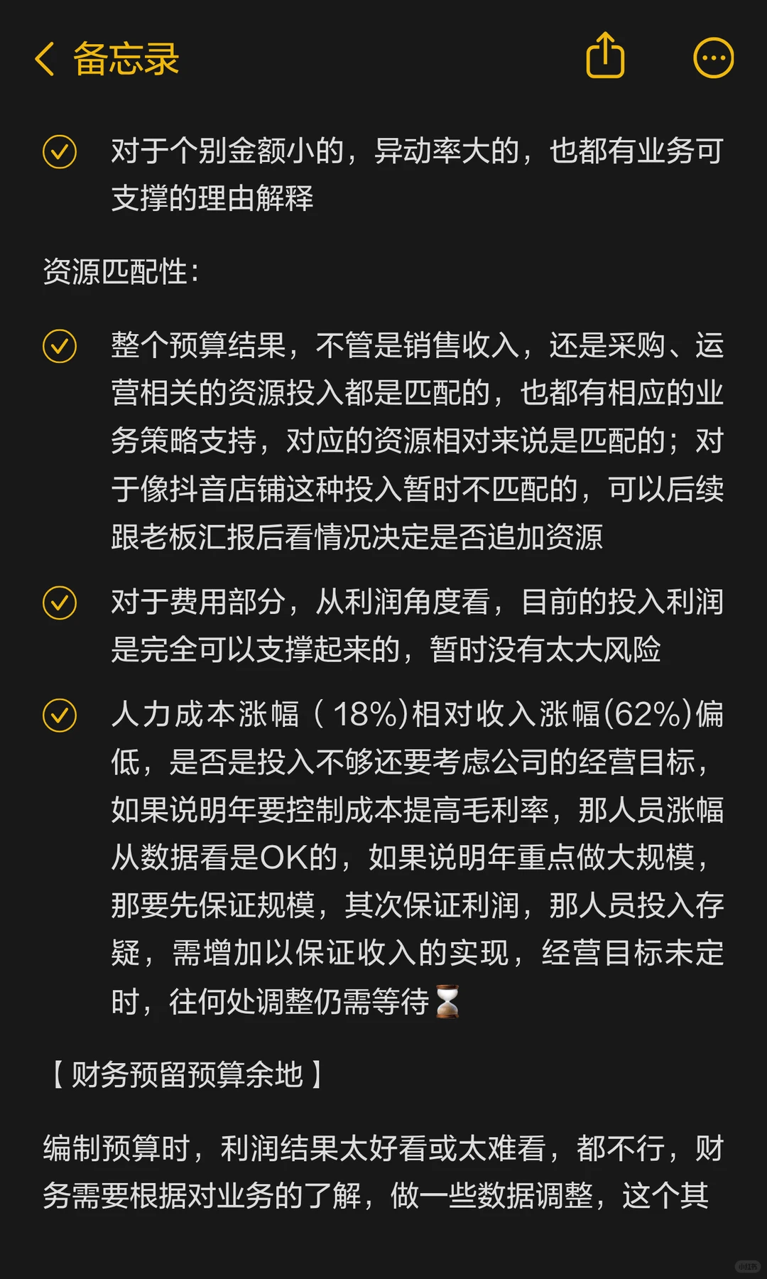 财务bp预算能力-企业全面预算管理实操 13