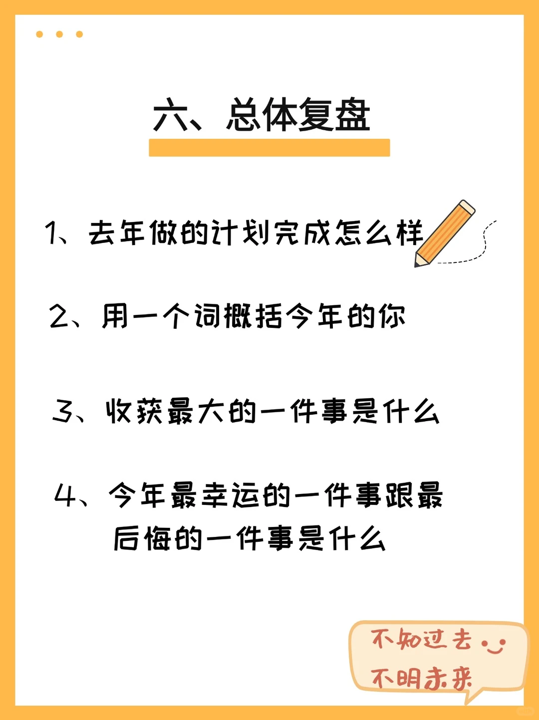 个人年终复盘模板