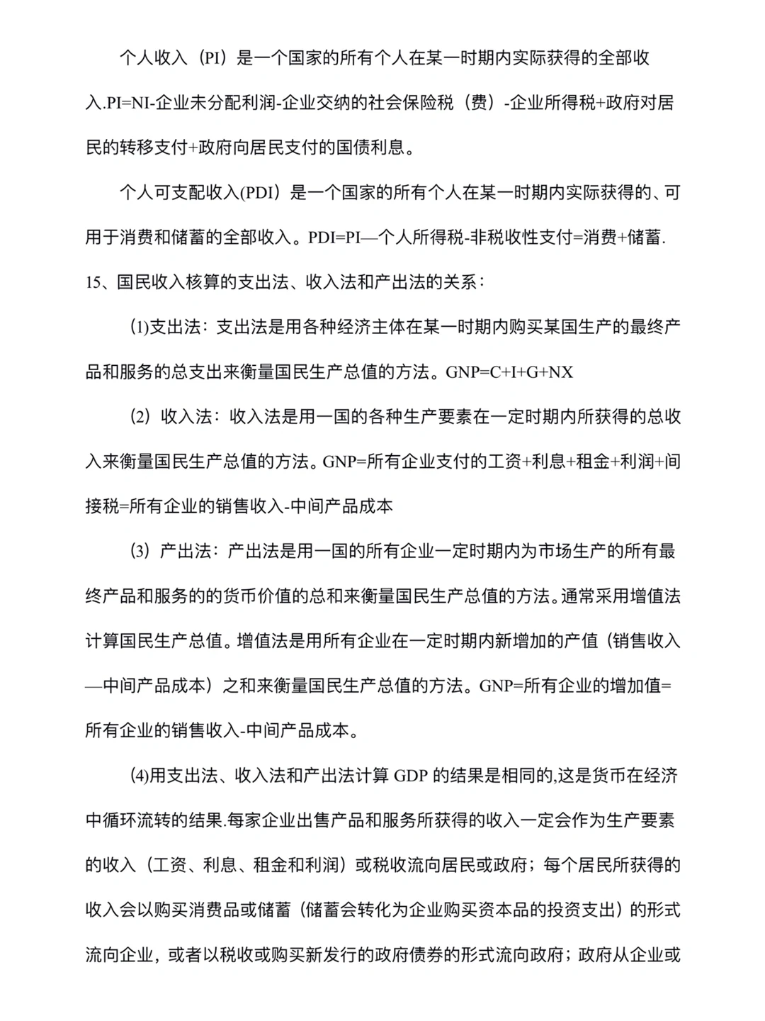 ?宏观经济学100个知识点总结