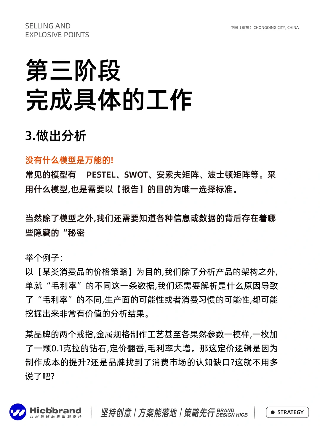 做品牌必须要学会，怎么做竞品分析