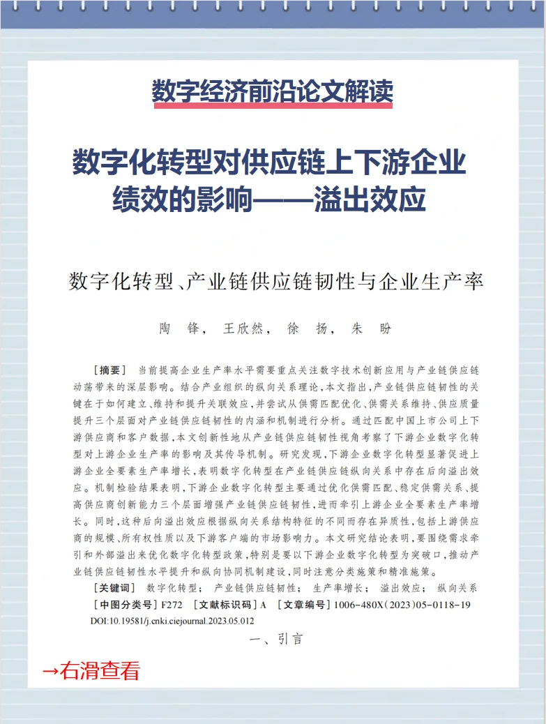 数字化转型对供应链上下游企业变量Y的影响